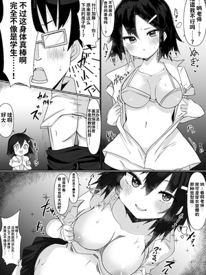 [てとが] 入れ替えアプリで乗っ取りセックス！～女の体でスケベしまくり~ [中国翻訳]_07_ykio