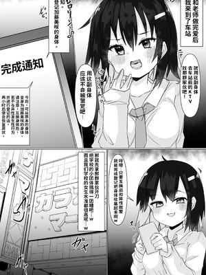 [てとが] 入れ替えアプリで乗っ取りセックス！～女の体でスケベしまくり~ [中国翻訳]_22_qunw