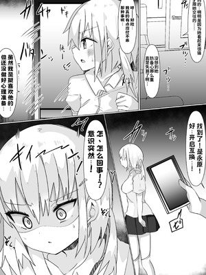 [てとが] 入れ替えアプリで乗っ取りセックス！～女の体でスケベしまくり~ [中国翻訳]_24_vtsp