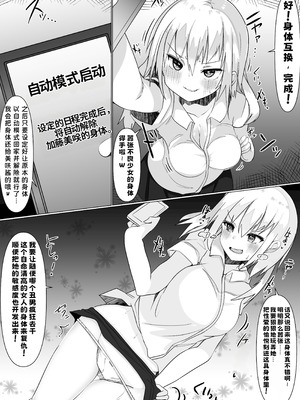 [てとが] 入れ替えアプリで乗っ取りセックス！～女の体でスケベしまくり~ [中国翻訳]_25_ftjs