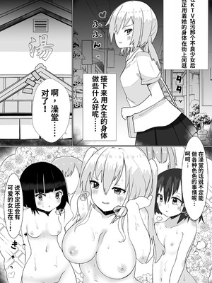 [てとが] 入れ替わりアプリで乗っ取りセックス2～ドキドキ銭湯編～ [中国翻訳]_02_gfuf