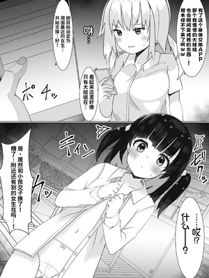 [てとが] 入れ替わりアプリで乗っ取りセックス2～ドキドキ銭湯編～ [中国翻訳]_04_fdfs