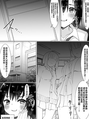 [てとが] 入れ替わりアプリで乗っ取りセックス2～ドキドキ銭湯編～ [中国翻訳]_31_ynin