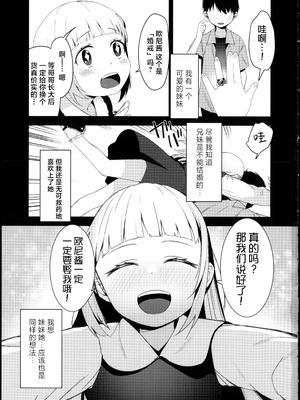 [りとるほっぱー (橋広こう)] …だから俺は妹に催眠をかけた [逃亡者x真不可视汉化组]_02_pkmq