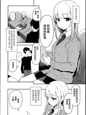 [りとるほっぱー (橋広こう)] …だから俺は妹に催眠をかけた [逃亡者x真不可视汉化组]_03_iciq