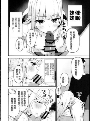 [りとるほっぱー (橋広こう)] …だから俺は妹に催眠をかけた [逃亡者x真不可视汉化组]_05_nfsn