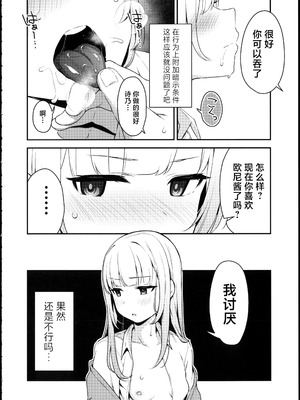 [りとるほっぱー (橋広こう)] …だから俺は妹に催眠をかけた [逃亡者x真不可视汉化组]_07_egjl