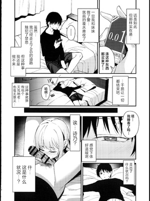 [りとるほっぱー (橋広こう)] …だから俺は妹に催眠をかけた [逃亡者x真不可视汉化组]_13_ucgr