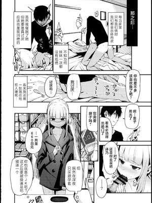 [りとるほっぱー (橋広こう)] …だから俺は妹に催眠をかけた [逃亡者x真不可视汉化组]_19_nscc