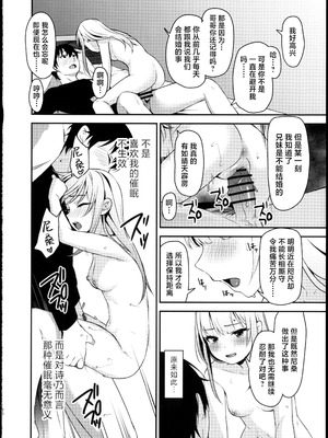 [りとるほっぱー (橋広こう)] …だから俺は妹に催眠をかけた [逃亡者x真不可视汉化组]_25_olec