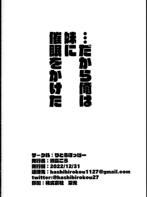 [りとるほっぱー (橋広こう)] …だから俺は妹に催眠をかけた [逃亡者x真不可视汉化组]_29_lllt
