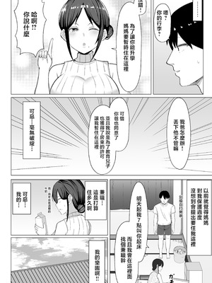 [マスタード帝国 (ゆーろぴあ)] 四畳半の俺の部屋で母ちゃんと住むことになった話 1 [中国翻訳]_05_yupd