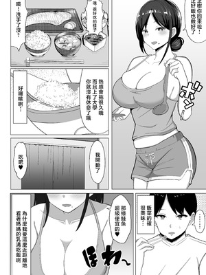 [マスタード帝国 (ゆーろぴあ)] 四畳半の俺の部屋で母ちゃんと住むことになった話 1 [中国翻訳]_07_dndq