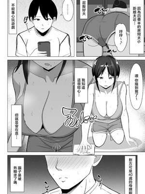 [マスタード帝国 (ゆーろぴあ)] 四畳半の俺の部屋で母ちゃんと住むことになった話 1 [中国翻訳]_09_unnx