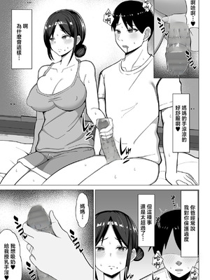 [マスタード帝国 (ゆーろぴあ)] 四畳半の俺の部屋で母ちゃんと住むことになった話 1 [中国翻訳]_18_kpma