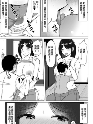 [マスタード帝国 (ゆーろぴあ)] 四畳半の俺の部屋で母ちゃんと住むことになった話 1 [中国翻訳]_20_ntrw