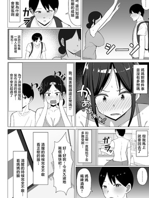 [マスタード帝国 (ゆーろぴあ)] 四畳半の俺の部屋で母ちゃんと住むことになった話 1 [中国翻訳]_23_qfpi