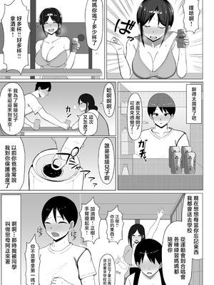 [マスタード帝国 (ゆーろぴあ)] 四畳半の俺の部屋で母ちゃんと住むことになった話 1 [中国翻訳]_24_prqg