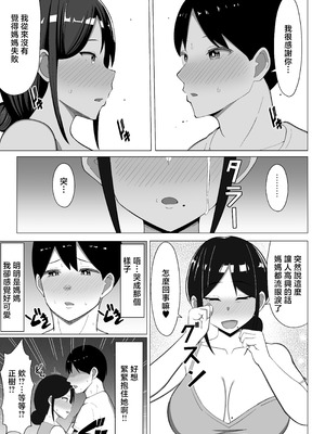 [マスタード帝国 (ゆーろぴあ)] 四畳半の俺の部屋で母ちゃんと住むことになった話 1 [中国翻訳]_26_tcvn