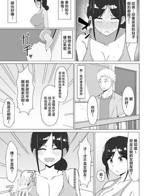 [マスタード帝国 (ゆーろぴあ)] 四畳半の俺の部屋で母ちゃんと住むことになった話 1 [中国翻訳]_56_dmns