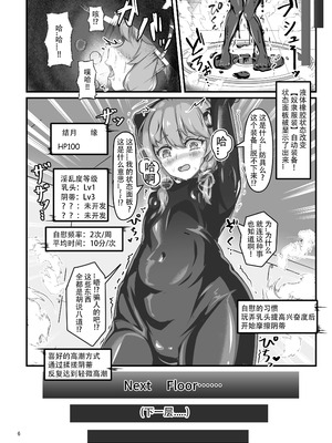 [裏路地ティクス (ぬぬメメ)] エロトラップダンジョンごときにこの私が負けるとでも？ (VOICEROID) [中国翻訳] [DL版]_05_gncd