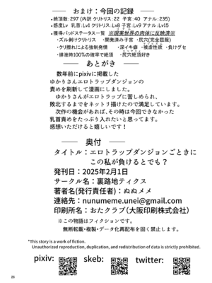 [裏路地ティクス (ぬぬメメ)] エロトラップダンジョンごときにこの私が負けるとでも？ (VOICEROID) [中国翻訳] [DL版]_25_aldy