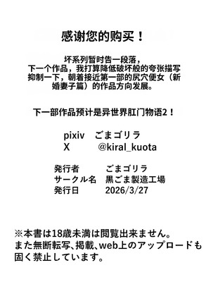 [黒ごま製造工場 (ごまゴリラ)] 尻穴便女 壊参 [中国翻訳]_91_amlm