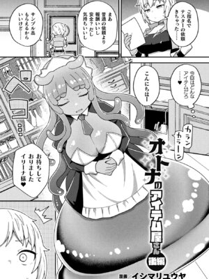 コミックアンリアルぷらす Vol.6_24_ttjq