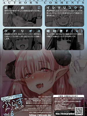 コミックアンリアルぷらす Vol.6_82_ivnw