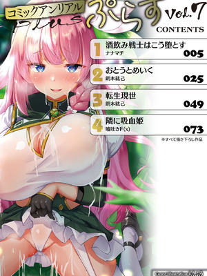 コミックアンリアルぷらす Vol.7_03_cxym