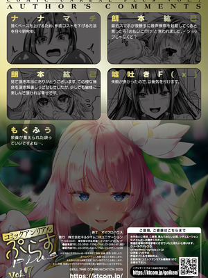 コミックアンリアルぷらす Vol.7_88_uqmi