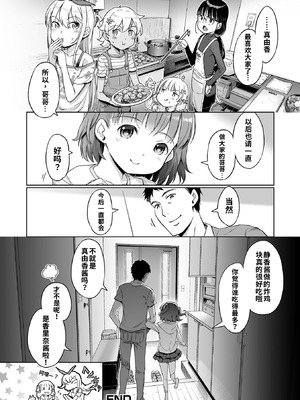 [木谷椎] 泡のお姫様 #20 まゆかと、お兄ちゃんと、これから (デジタルぷにぺどッ! Vol.40) [中国翻訳]_8_pfus