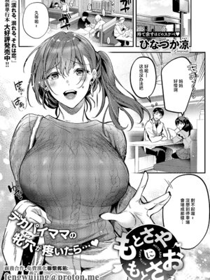 [ひなづか凉] もとさやにもとさお [中国翻訳]