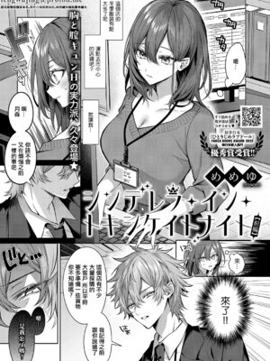 [めめゆ] シンデレラ・イン・トキシケイトナイト 【前編】 [中国翻訳]