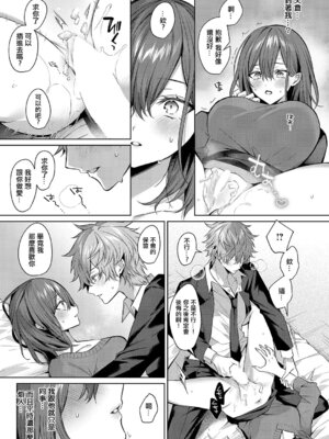 [めめゆ] シンデレラ・イン・トキシケイトナイト 【前編】 [中国翻訳]_21_ueys