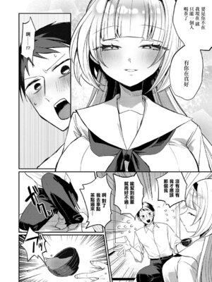 [ヒナモリ] 凸撃! お抹茶研究部 [中国翻訳]_04_vddf