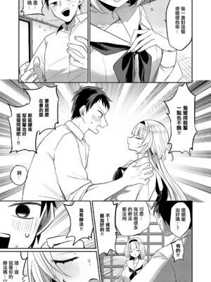 [ヒナモリ] 凸撃! お抹茶研究部 [中国翻訳]_07_fyhq