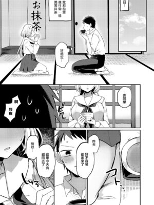 [ヒナモリ] 凸撃! お抹茶研究部 [中国翻訳]_23_pmlp