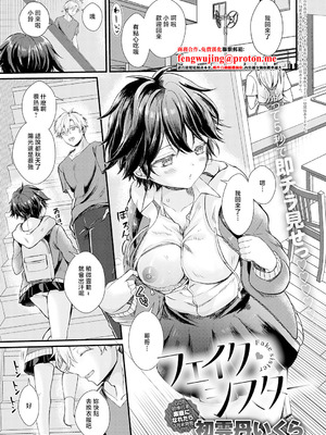 [初雲丹いくら] フェイク・シスター [中国翻訳]