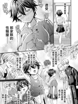 [初雲丹いくら] フェイク・シスター [中国翻訳]_03_gcoj