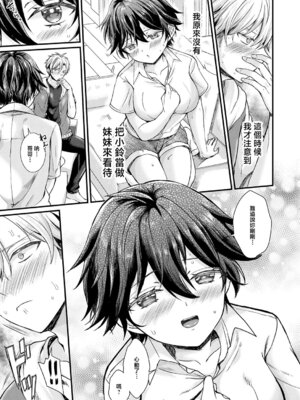 [初雲丹いくら] フェイク・シスター [中国翻訳]_05_tjuh