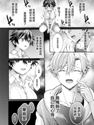 [初雲丹いくら] フェイク・シスター [中国翻訳]_06_yedx