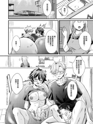 [初雲丹いくら] フェイク・シスター [中国翻訳]_28_fyuv