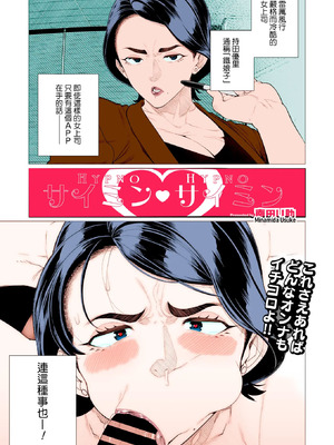 [南田U助] サイミン❤サイミン (コミックホットミルク濃いめ vol.47)｜催眠❤催眠 [Banana手工漢化] [カラー化] [DL版]