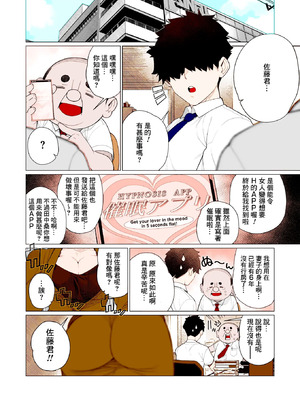 [南田U助] サイミン❤サイミン (コミックホットミルク濃いめ vol.47)｜催眠❤催眠 [Banana手工漢化] [カラー化] [DL版]_02_fsfw