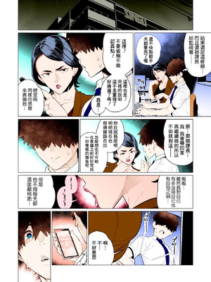 [南田U助] サイミン❤サイミン (コミックホットミルク濃いめ vol.47)｜催眠❤催眠 [Banana手工漢化] [カラー化] [DL版]_04_kuef