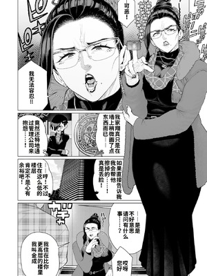 [南田U助] 誠意の証明 (コミックホットミルク 2025年4月号) [江之下流机翻润色]_02_appl