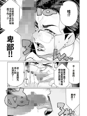 [南田U助] 誠意の証明 (コミックホットミルク 2025年4月号) [江之下流机翻润色]_07_qlrs