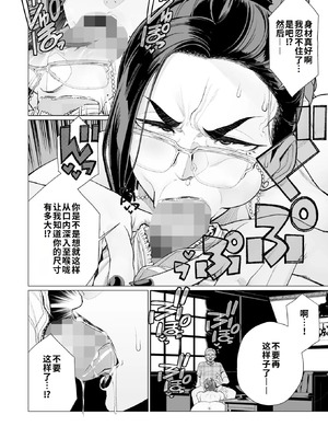 [南田U助] 誠意の証明 (コミックホットミルク 2025年4月号) [江之下流机翻润色]_08_ggkw