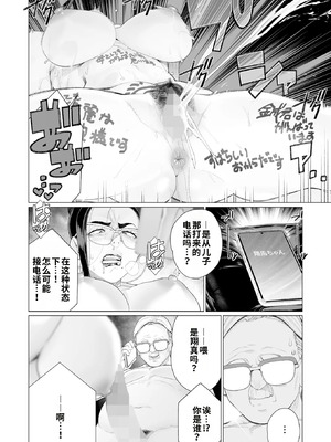 [南田U助] 誠意の証明 (コミックホットミルク 2025年4月号) [江之下流机翻润色]_12_xyqo